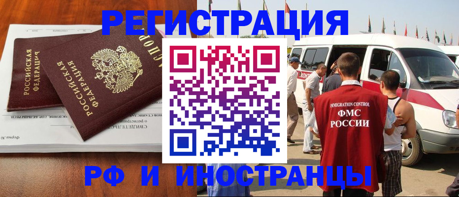 миграционный учет в Плавске