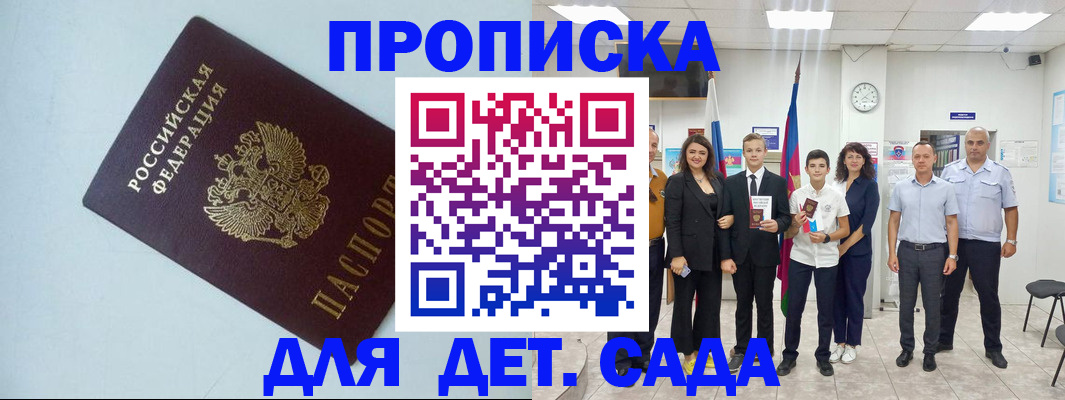 прописка законно в Плавске