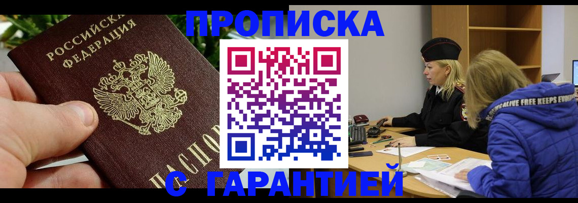 прописка регистрация в Плавске